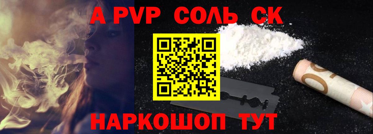закладка  Вход с VPN  Альфа ПВП VHQ  Глазов  A PVP СК 
