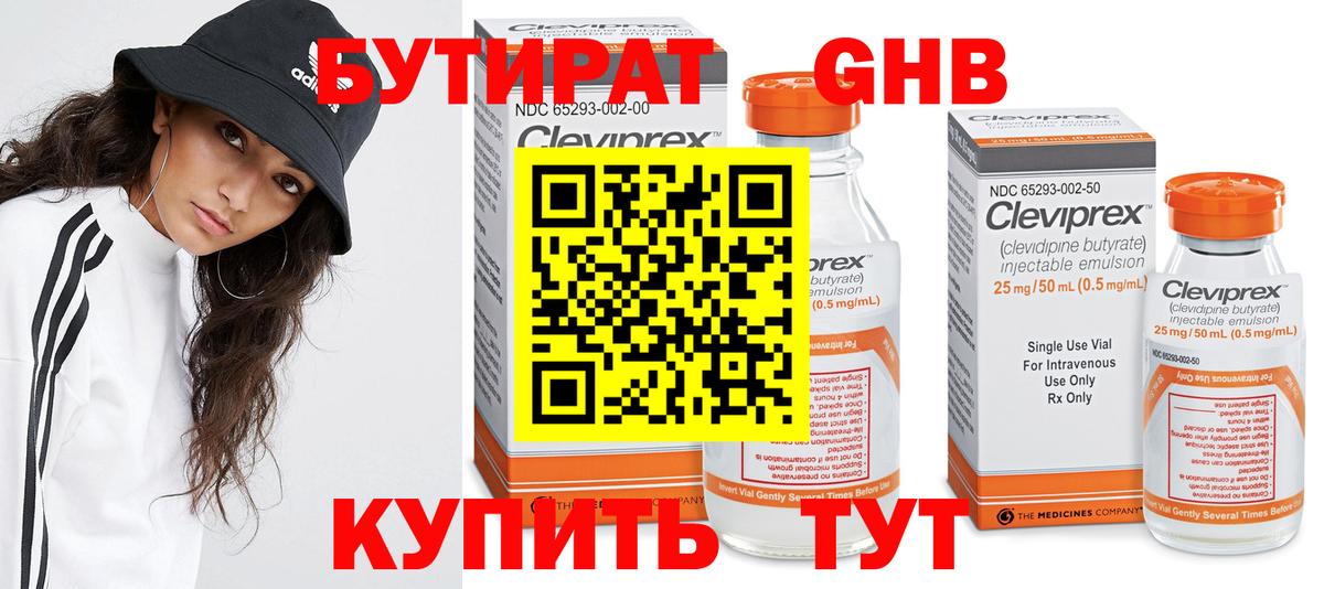 Глазов  Бутират 1.4BDO  Вход с VPN 