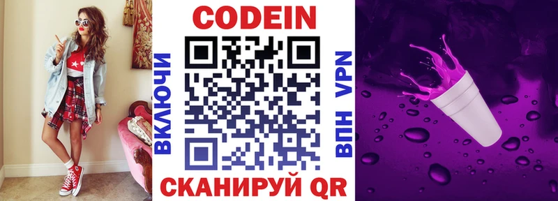 Codein напиток Lean (лин)  blacksprut онион  Глазов 