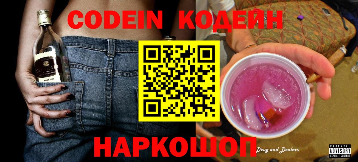 Глазов  Codein Purple Drank  Вход с VPN 