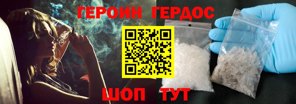 ГЕРОИН герыч Глазов