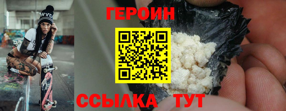 ГЕРОИН герыч  Вход с VPN  Глазов 
