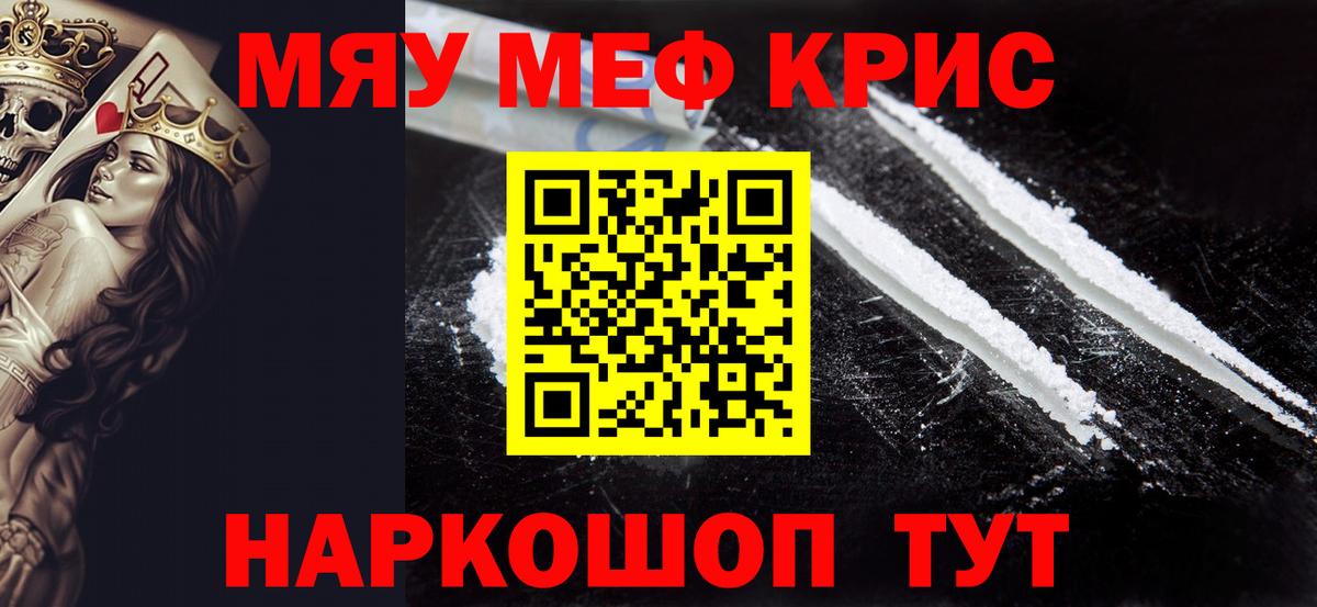 МЯУ-МЯУ мука  Вход с VPN  Меф  МЕФ кристаллы  купить   Глазов 