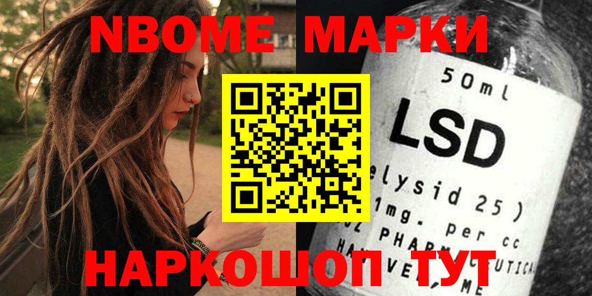Марки 25I-NBOMe 1500мкг Глазов