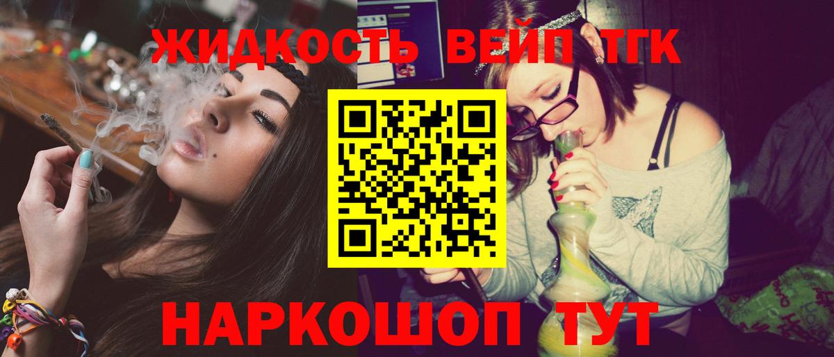 ТГК вейп Глазов